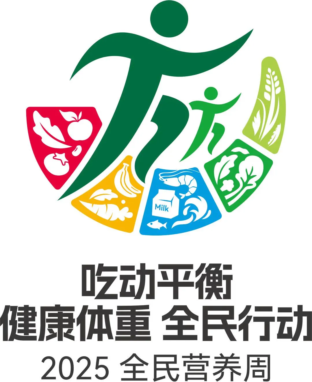 全民营养周2025 logo.jpg